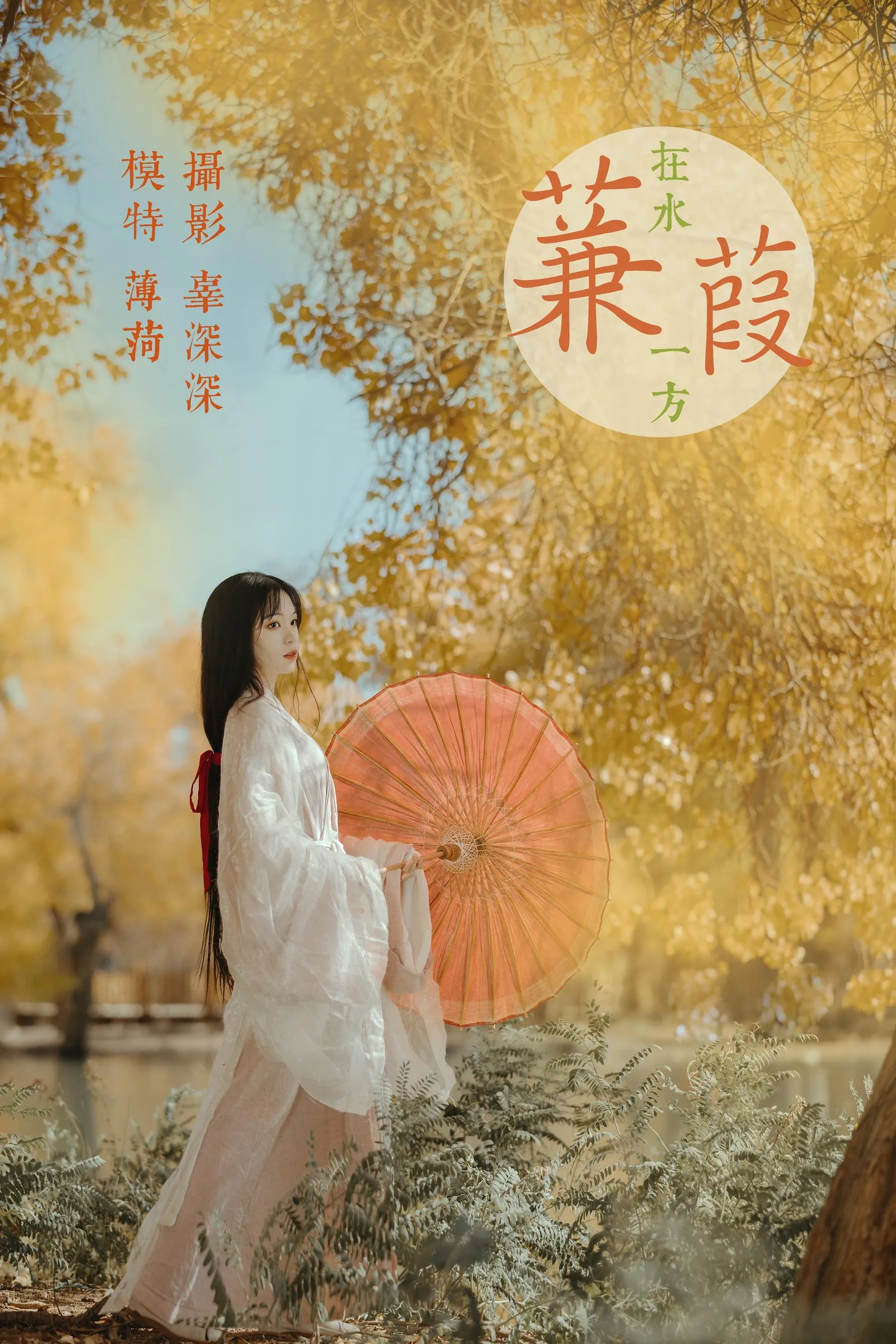 [YITUYU艺图语]2021.08.16 蒹葭 薄荷 [26P]插图5